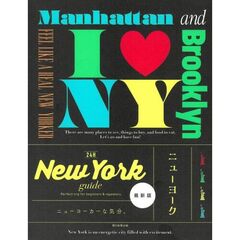 ＮｅｗＹｏｒｋ　ｇｕｉｄｅ　２４Ｈ　ニューヨーク［２０２５?２６最新版］