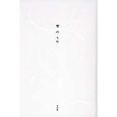 雪のうた