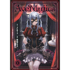 ＢａｎＧ　Ｄｒｅａｍ！Ａｖｅ　Ｍｕｊｉｃａ－ｍａｎｕｓｃｒｉｐｔｕｓ－　１