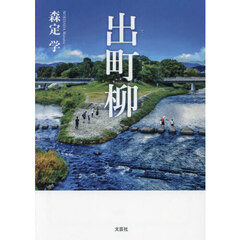 出町柳