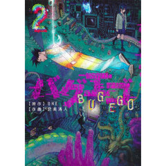 バグエゴ　２