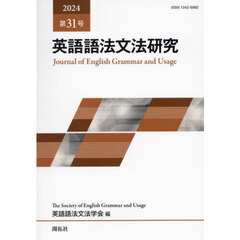 英語語法文法研究　第３１号（２０２４）