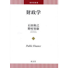 財政学