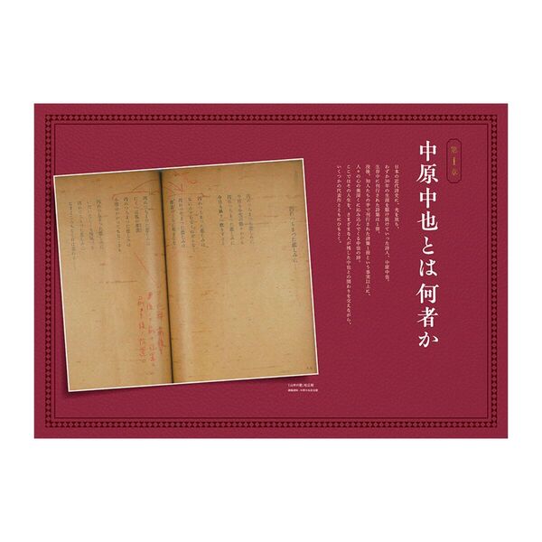 夭逝の天才詩人中原中也 通販｜セブンネットショッピング