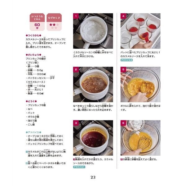 おかしをつくろう 親子のたいせつな思い出になる23のレシピ 通販