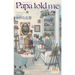 Ｐａｐａ　ｔｏｌｄ　ｍｅ　Ｃｏｃｏｈａｎａ　ｖｅｒ．　１３　物語のお城へ