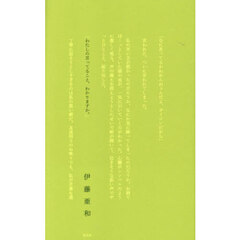 わたしの言ってること、わかりますか。