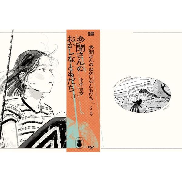 おかしな2人 帯付き【第1刷物】第1巻～16巻 全巻