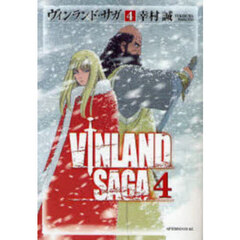 ヴィンランド・サガ　４