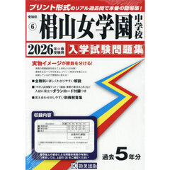 ’２６　椙山女学園中学校