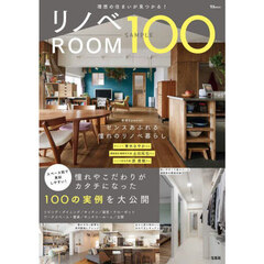 リノベＲＯＯＭ　ＳＡＭＰＬＥ　１００