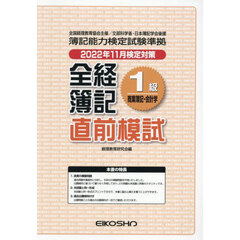 全経簿記１級商・会直前模試