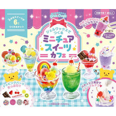 ジェルワックスでつくるミニチュアスイーツ
