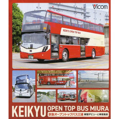 ＢＤ　京急オープントップバス三浦　新型デ