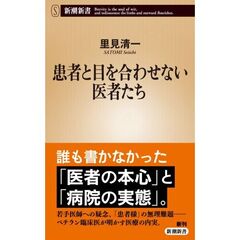 患者と目を合わせない医者たち