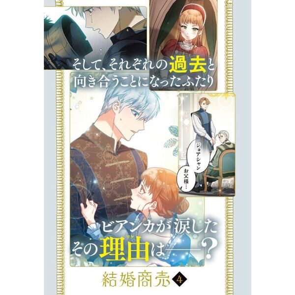 結婚商売 4 コミック＆各店 特典 8点セット 結婚商売 4 通販｜セブンネットショッピング