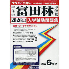 ’２６　府立富田林中学校