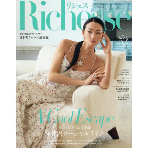 リシェスの商品です。高品質です。 Richesse No．52（2025SUMMER） 通販｜セブン