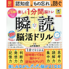 瞬読　脳活ドリル