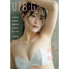 UTB:G Vol.4  工藤美桜　限定版　大和田南那 永尾まりや 白間美瑠 UTB:G Vol.4 工藤美桜 限定版 大和田南那 永尾まりや 白間美