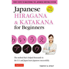 Ｊａｐａｎｅｓｅ　ＨＩＲＡＧＡＮＡ　＆　ＫＡＴＡＫＡＮＡ　ｆｏｒ　Ｂｅｇｉｎｎｅｒｓ　ＦＩＲＳＴ　ＳＴＥＰＳ　ＴＯ　ＭＡＳＴＥＲＩＮＧ　ＴＨＥ　ＪＡＰＡＮＥＳＥ　ＷＲＩＴＩＮＧ　ＳＹＳＴＥＭ　Ｔｈｅ　ｍｅｔｈｏｄ　ｔｈａｔ’ｓ　ｈｅｌｐｅｄ　ｔｈｏｕｓａｎ