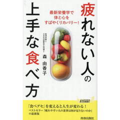 疲れない人の上手な食べ方