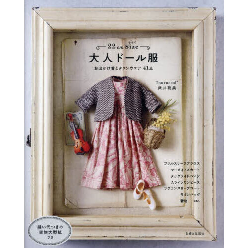 22cm Size大人ドール服 お出かけ着とタウンウエア41点 通販