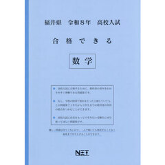 令８　福井県合格できる　数学