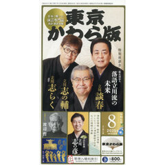 東京かわら版　２０２５年８月号
