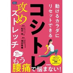 コシトレ