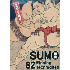 ＳＵＭＯ８２ＷｉｎｎｉｎｇＴｅｃｈｎｉｑ