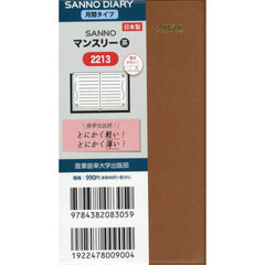 ２２１３．ＳＡＮＮＯマンスリー