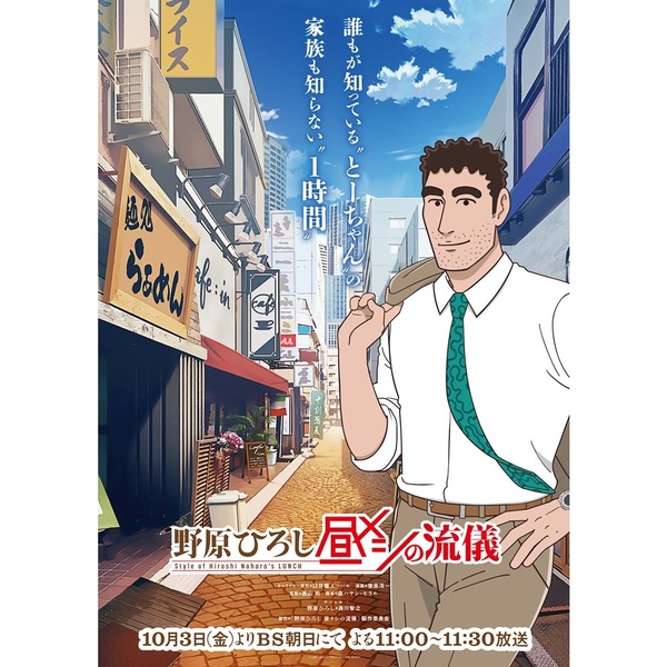野原ひろし 昼メシの流儀 1～14巻セット（アニメ化ビジュアル帯