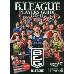 Ｂ．ＬＥＡＧＵＥ　ＰＬＡＹＥＲＳ　ＧＵＩＤＥ　２０２５－２６