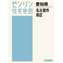 Ａ４　愛知県　名古屋市　南区