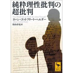 純粋理性批判の超批判