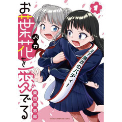 お葉花を愛でる　１