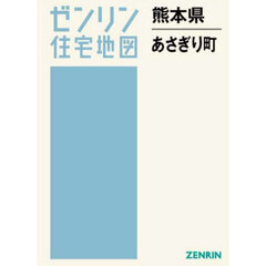 熊本県　あさぎり町