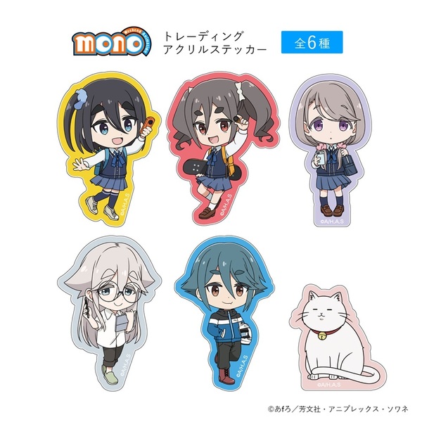 TVアニメ「mono」 トレーディングアクリルステッカー＜全6種入り