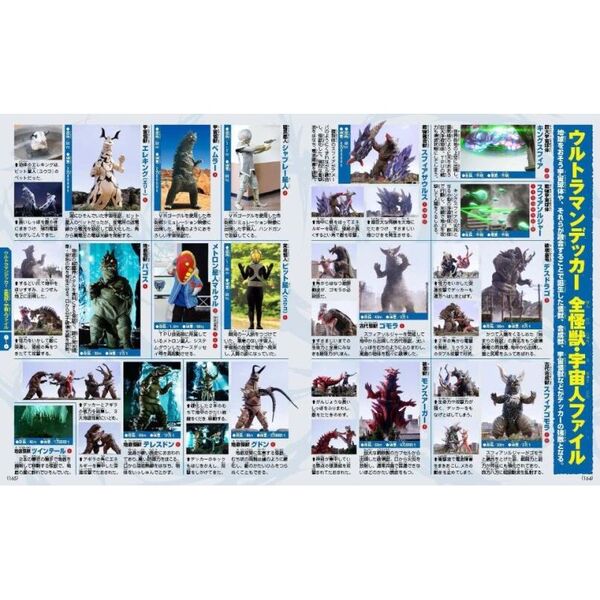 テレビマガジン デラックス270 決定版 全ウルトラ怪獣 完全超百科