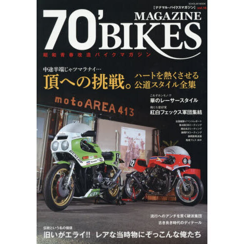 70'BIKES MAGAZINE 16 通販｜セブンネットショッピング