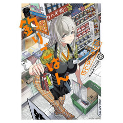 カワセミさんの釣りごはん　１３