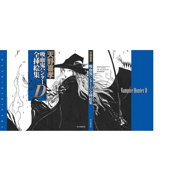 吸血鬼ハンターD全挿絵集 通販｜セブンネットショッピング