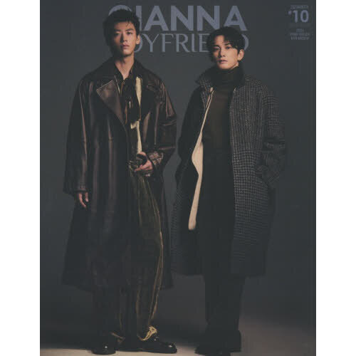 GIANNA BOYFRIEND ＃10 通常版（表紙：竹内涼真&町田啓太） 通販