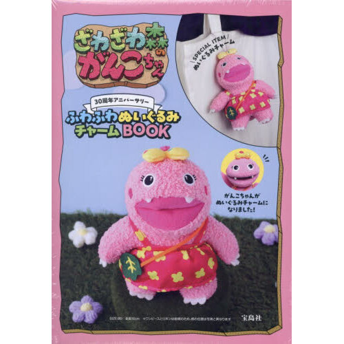 ざわざわ森のがんこちゃん30周年アニバーサリー ふわふわぬいぐるみ