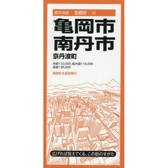 亀岡・南丹市　京丹波町　４版