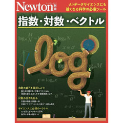 指数・対数・ベクトル