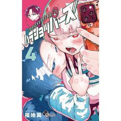 パラショッパーズ　４