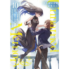 Ｕｎｎａｍｅｄ　Ｍｅｍｏｒｙ　１０