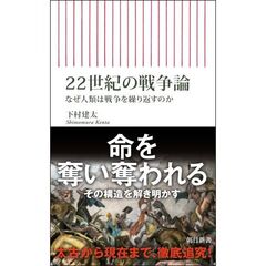 ２２世紀の戦争論